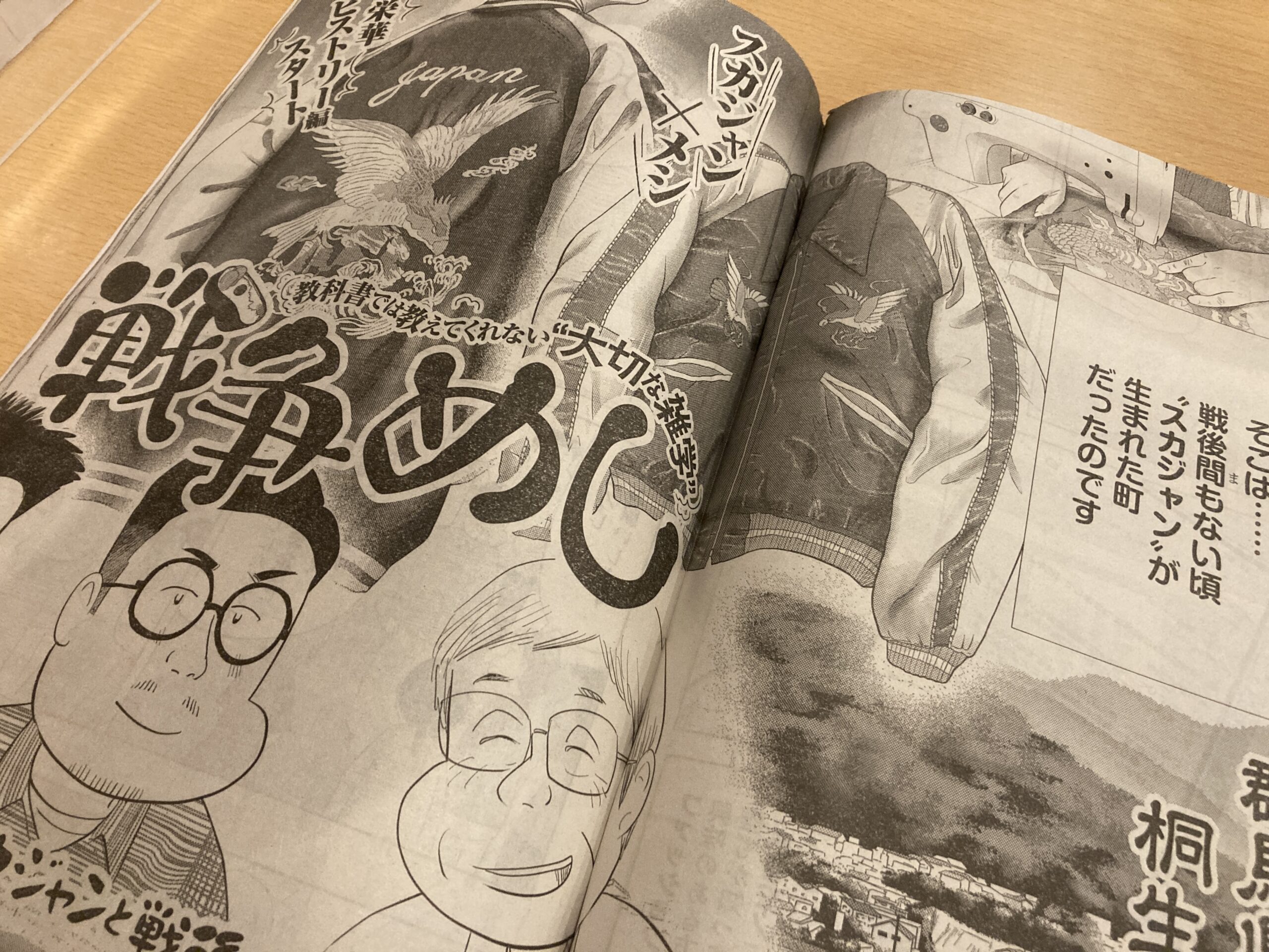 戦争めしスカジャン