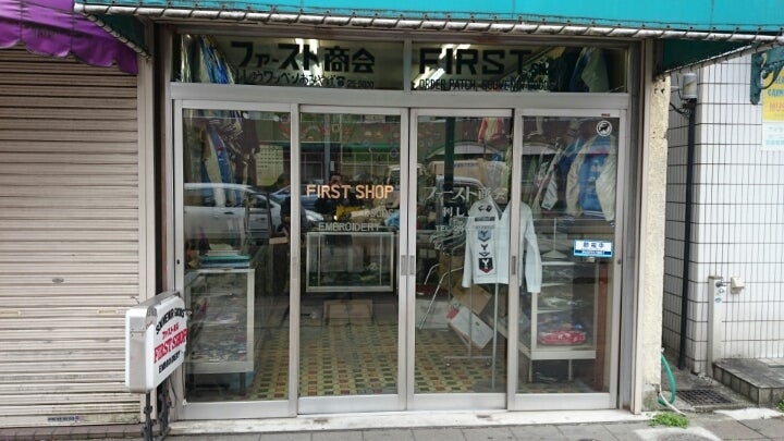 ファースト商会外観