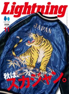 Lightning 2026年11月号 Vol.391 秋は、スカジャン。表紙