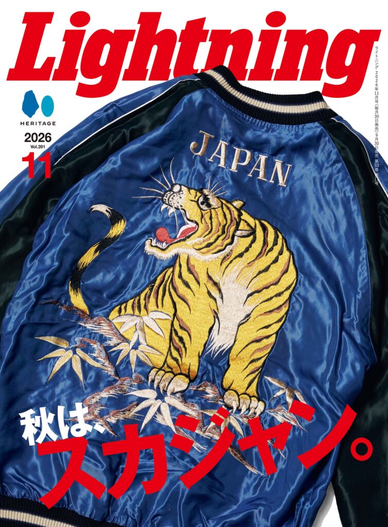 Lightning 2026年11月号 Vol.391 秋は、スカジャン。表紙