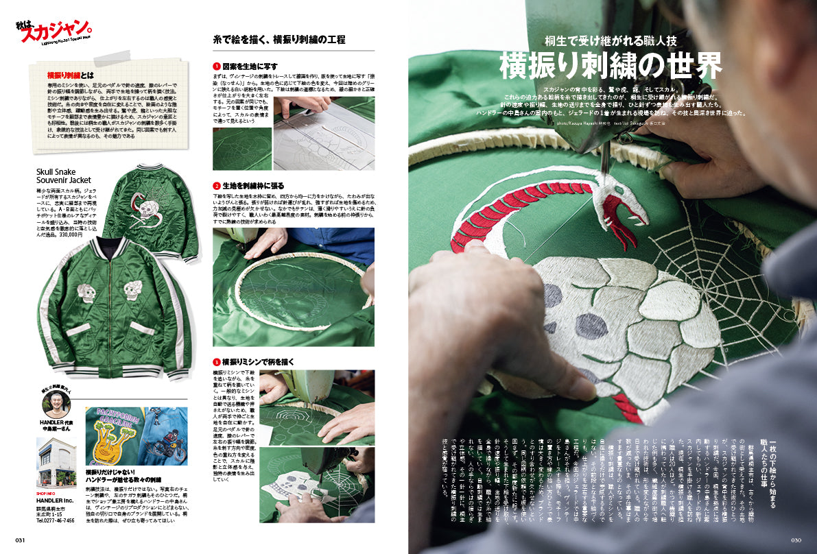 Lightning 2026年11月号の横振り刺繍職人の特集ページ